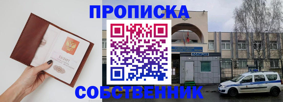 прописка ребенка в Зернограде