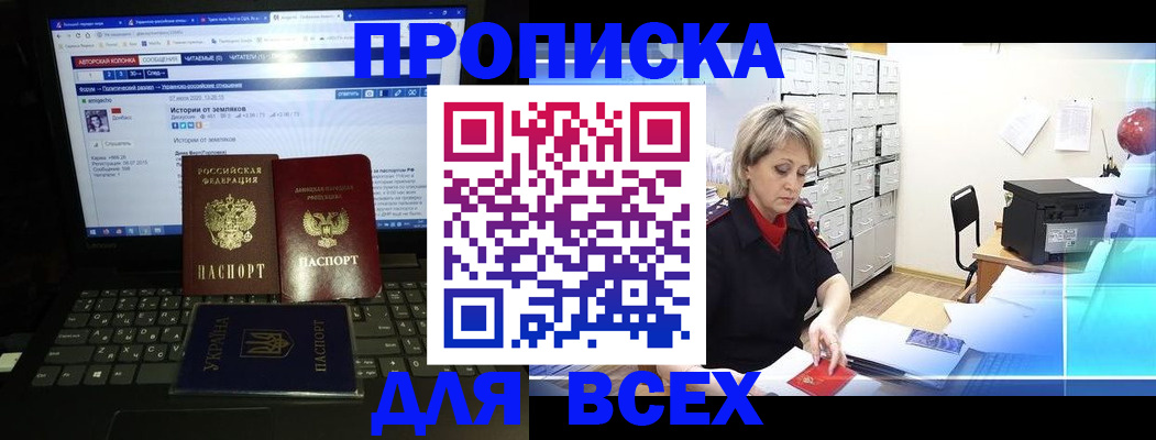 прописка 2025 в Зернограде