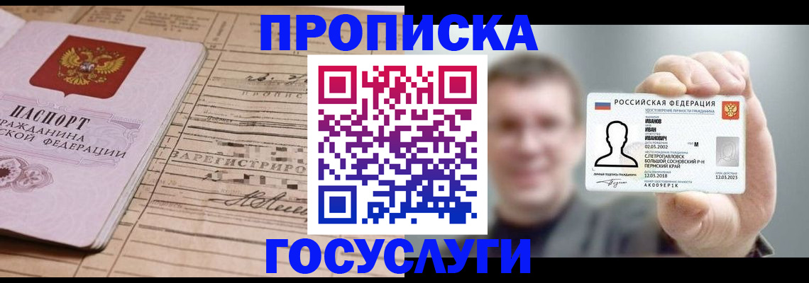 временная прописка в Зернограде