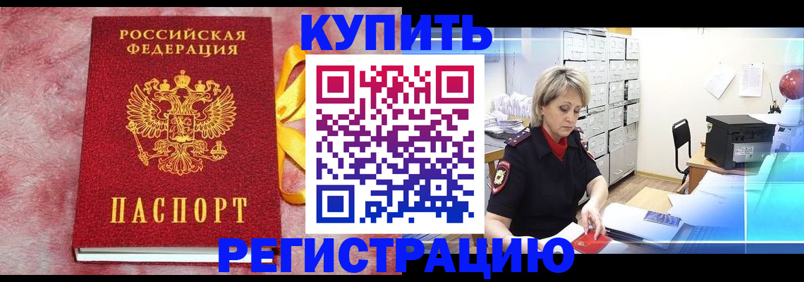 прописка для работы в Зернограде