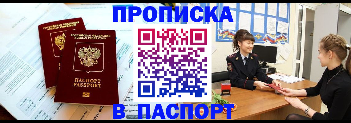 прописка штамп в Зернограде
